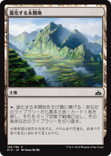 (RIX-CL)Evolving Wilds/進化する未開地