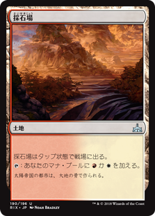 【Foil】(RIX-UL)Stone Quarry/採石場