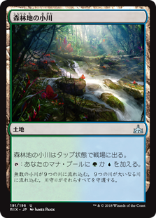 【Foil】(RIX-UL)Woodland Stream/森林地の小川