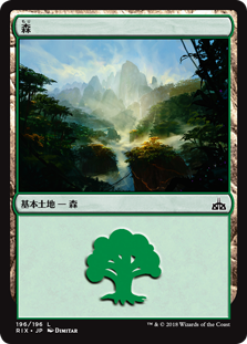 【Foil】(RIX-CL)Forest/森【No.196】