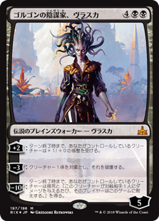 (RIX-MB)Vraska, Scheming Gorgon/ゴルゴンの陰謀家、ヴラスカ