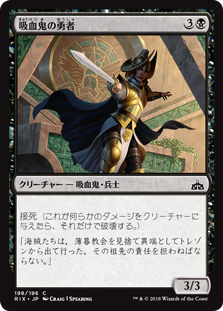 (RIX-CB)Vampire Champion/吸血鬼の勇者