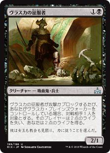 (RIX-UB)Vraska's Conquistador/ヴラスカの征服者