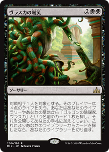 (RIX-RB)Vraska's Scorn/ヴラスカの嘲笑