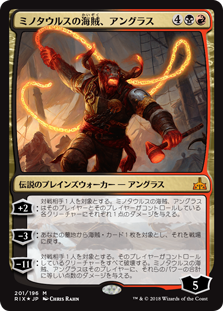 (RIX-MM)Angrath, Minotaur Pirate/ミノタウルスの海賊、アングラス