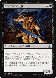 (RIX-UB)Angrath's Ambusher/アングラスの伏兵