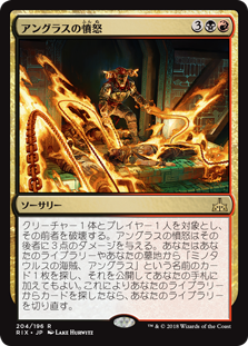 (RIX-RM)Angrath's Fury/アングラスの憤怒