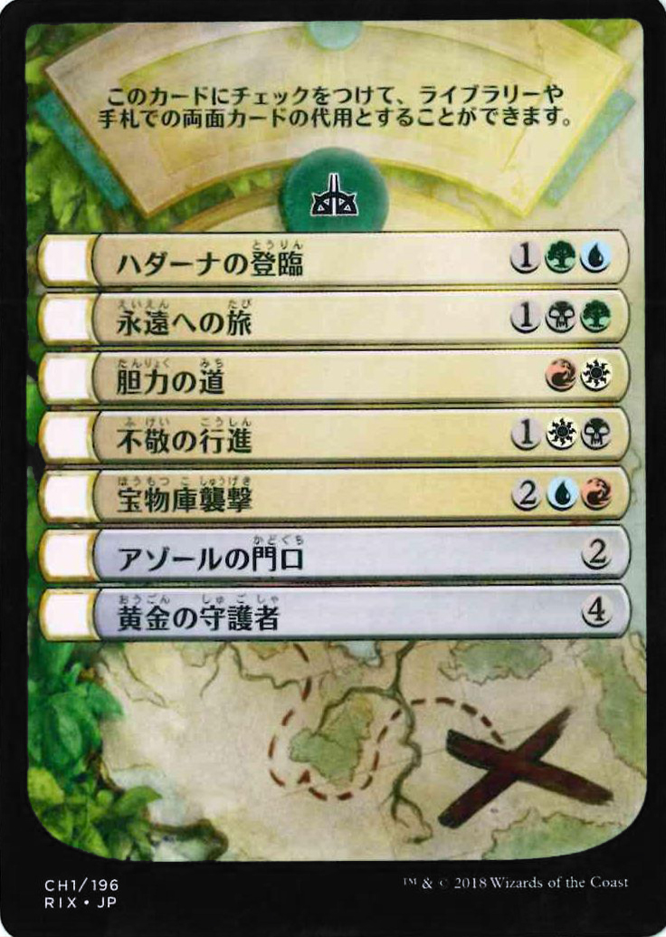 (RIX-Token)Rivals of Ixalan Checklist Card/イクサランの相克チェックリストカード