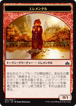 (RIX-Token)Elemental(001) Token/エレメンタル(001)トークン