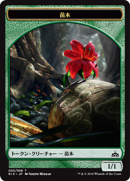 (RIX-Token)Saproling Token/苗木トークン