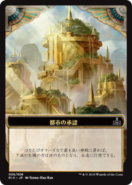 (RIX-Token)City's Blessing Token/都市の承認トークン