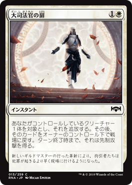 【Foil】(RNA-CW)Justiciar's Portal/大司法官の扉