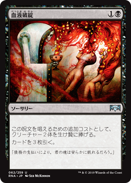 【Foil】(RNA-UB)Bankrupt in Blood/血液破綻