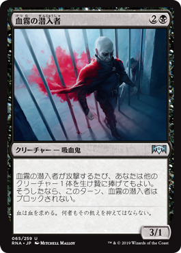 (RNA-UB)Bloodmist Infiltrator/血霧の潜入者