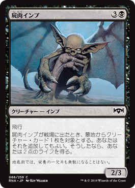 【Foil】(RNA-CB)Carrion Imp/屍肉インプ