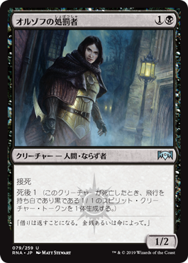 【Foil】(RNA-UB)Orzhov Enforcer/オルゾフの処罰者