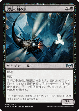 (RNA-UB)Spire Mangler/尖塔の刻み虫