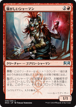 (RNA-UR)Clamor Shaman/騒がしいシャーマン