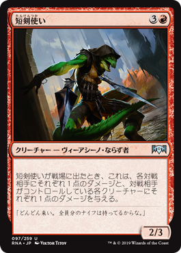 (RNA-UR)Dagger Caster/短剣使い