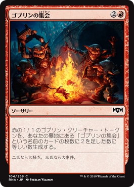 (RNA-CR)Goblin Gathering/ゴブリンの集会