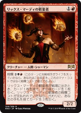 【Foil】(RNA-RR)Rix Maadi Reveler/リックス・マーディの歓楽者