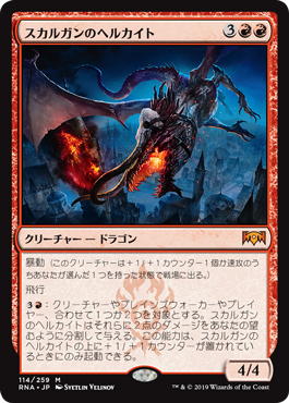 【Foil】(RNA-MR)Skarrgan Hellkite/スカルガンのヘルカイト