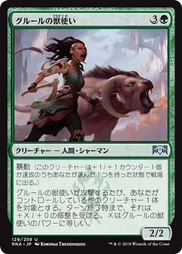 【Foil】(RNA-UG)Gruul Beastmaster/グルールの獣使い