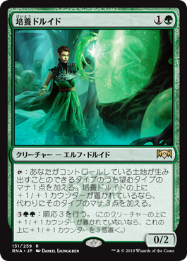 【Foil】(RNA-RG)Incubation Druid/培養ドルイド