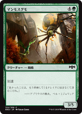 【Foil】(RNA-CG)Mammoth Spider/マンモスグモ