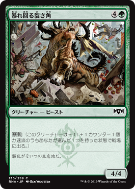 【Foil】(RNA-CG)Rampaging Rendhorn/暴れ回る裂き角