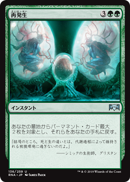 【Foil】(RNA-UG)Regenesis/再発生