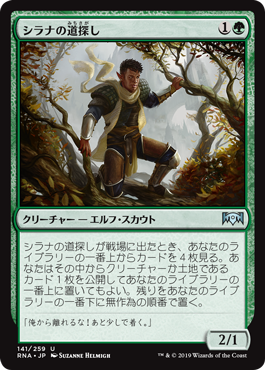 (RNA-UG)Silhana Wayfinder/シラナの道探し