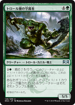 【Foil】(RNA-UG)Trollbred Guardian/トロール種の守護者