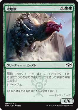 【Foil】(RNA-CG)Wrecking Beast/破壊獣