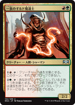 【Foil】(RNA-UM)Clan Guildmage/一族のギルド魔道士