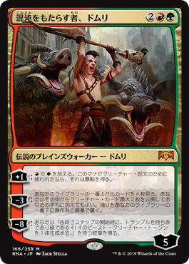 (RNA-MM)Domri, Chaos Bringer/混沌をもたらす者、ドムリ