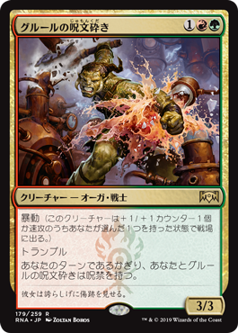 【Foil】(RNA-RM)Gruul Spellbreaker/グルールの呪文砕き