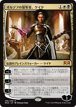 (RNA-MM)Kaya, Orzhov Usurper/オルゾフの簒奪者、ケイヤ