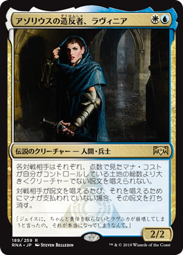 【Foil】(RNA-RM)Lavinia, Azorius Renegade/アゾリウスの造反者、ラヴィニア