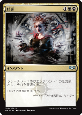 【Foil】(RNA-UM)Mortify/屈辱