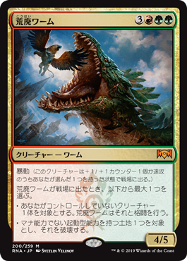 (RNA-MM)Ravager Wurm/荒廃ワーム