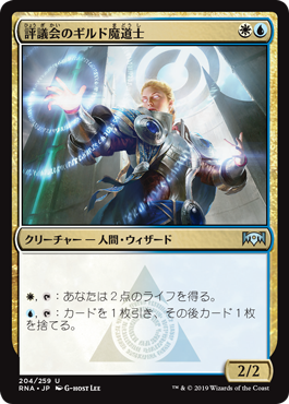 【Foil】(RNA-UM)Senate Guildmage/評議会のギルド魔道士