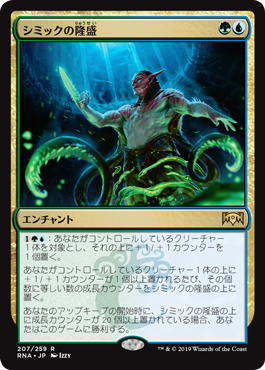 【Foil】(RNA-RM)Simic Ascendancy/シミックの隆盛