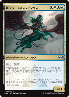 【Foil】(RNA-UM)Sphinx of New Prahv/新プラーフのスフィンクス