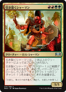 【Foil】(RNA-UM)Sunder Shaman/引き裂くシャーマン