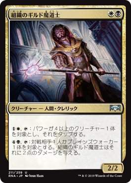 【Foil】(RNA-UM)Syndicate Guildmage/組織のギルド魔道士