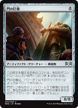 【Foil】(RNA-UA)Gate Colossus/門の巨像