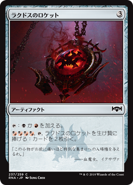 【Foil】(RNA-CA)Rakdos Locket/ラクドスのロケット