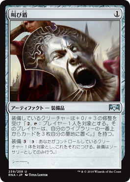 (RNA-UA)Screaming Shield/叫び盾