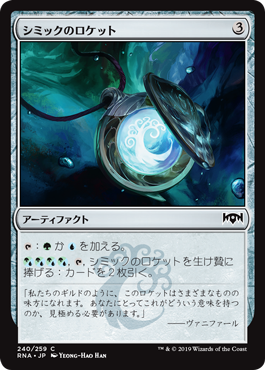 (RNA-CA)Simic Locket/シミックのロケット